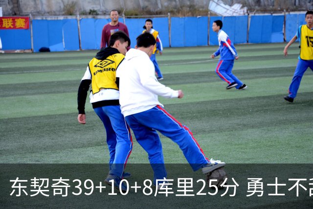 东契奇39+10+8库里25分 勇士不敌独行侠三连败